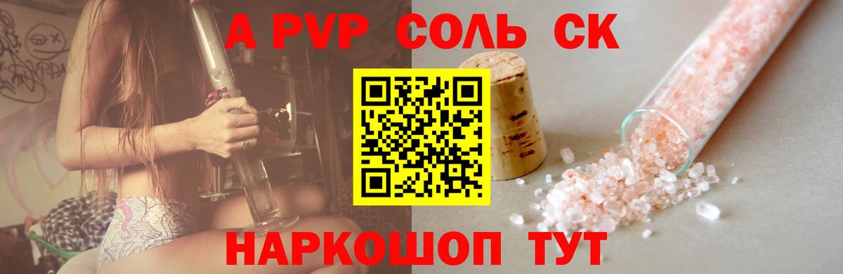Alfa_PVP кристаллы Черкесск