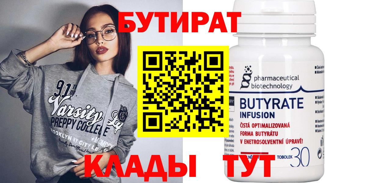 Бутират буратино Черкесск