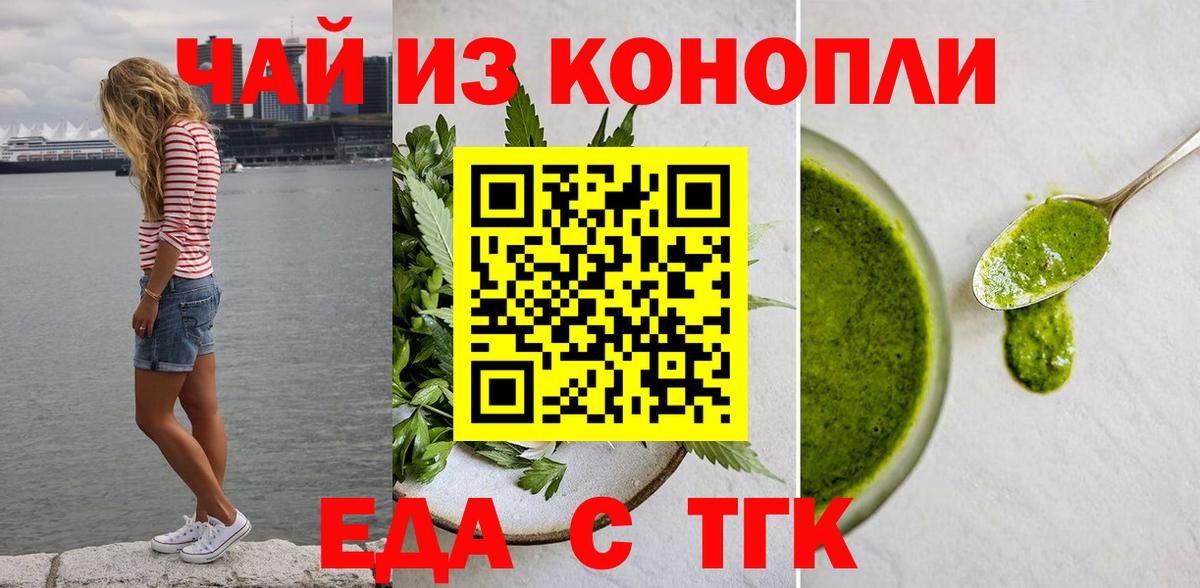 Еда ТГК конопля  Вход с VPN  Черкесск 