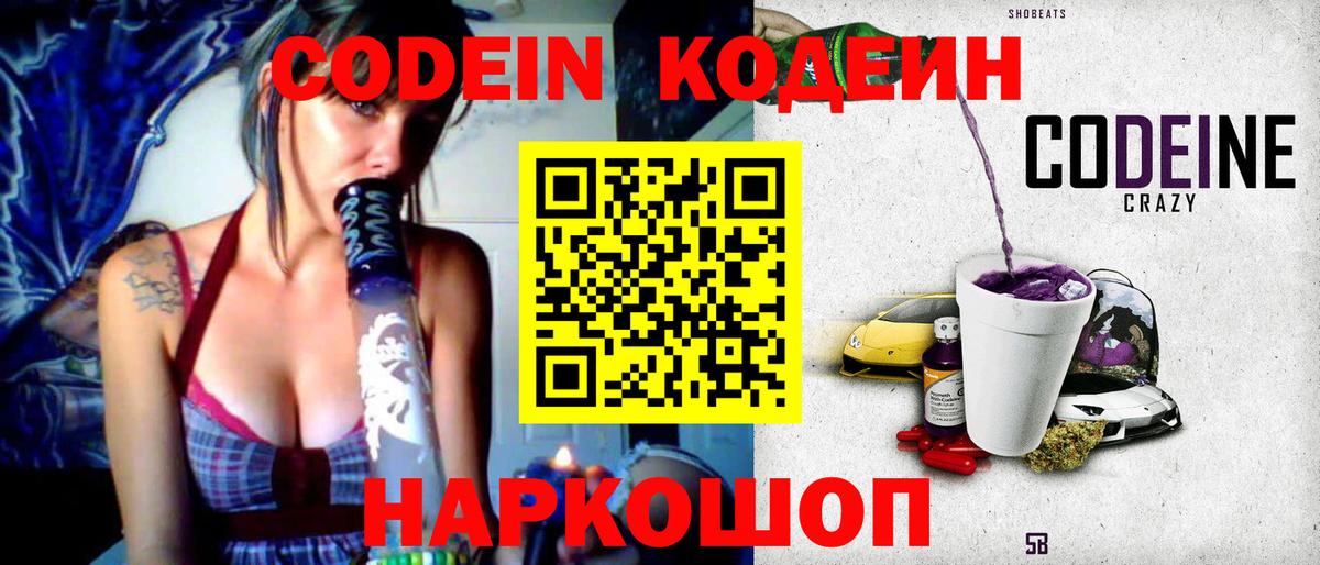Кодеин напиток Lean (лин)  Вход с VPN  Черкесск 
