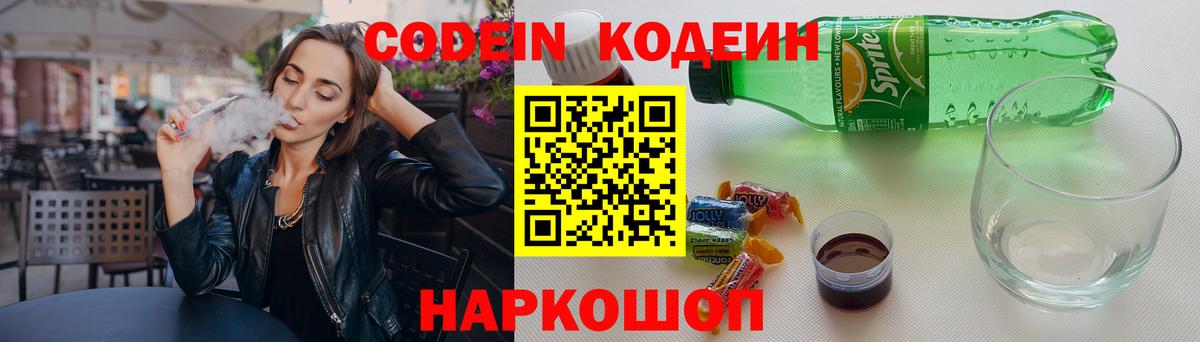Кодеиновый сироп Lean напиток Lean (лин) Черкесск