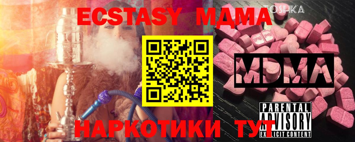 МДМА crystal  Вход с VPN  MDMA crystal  МДМА  Черкесск 