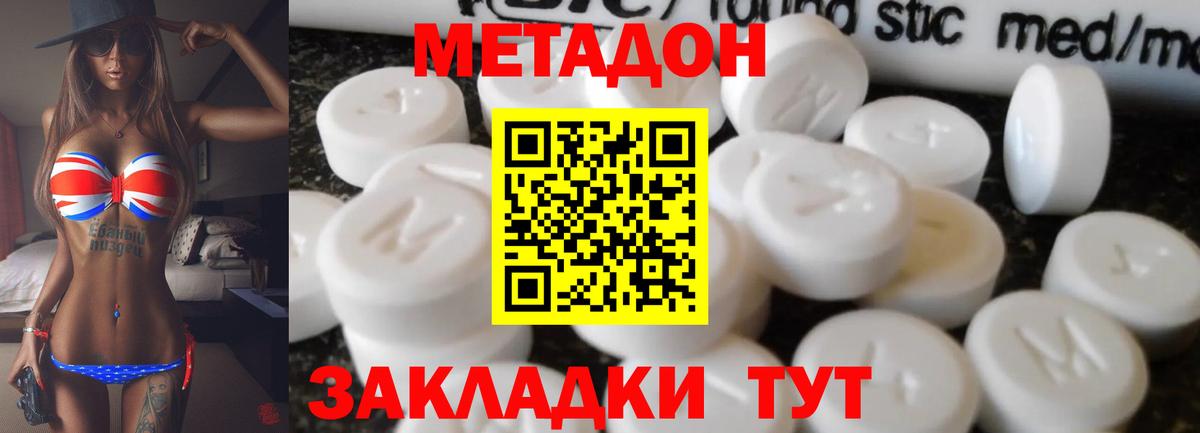 МЕТАДОН VHQ Черкесск